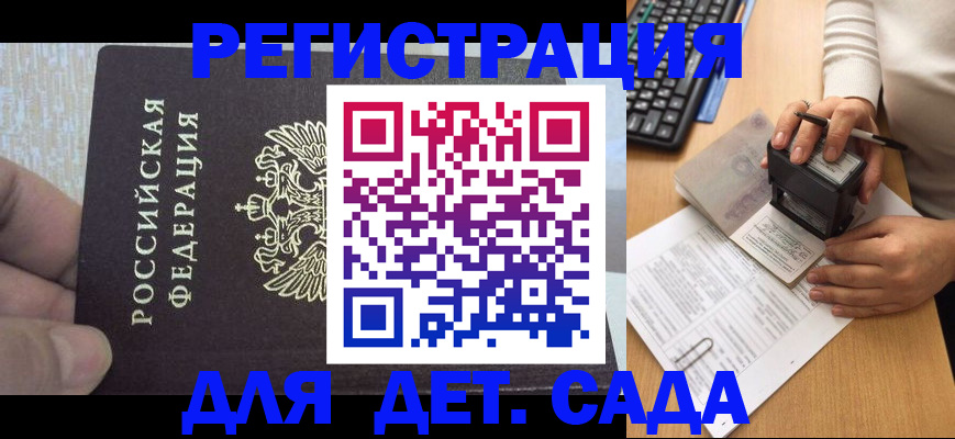 миграционный учет в Бийске