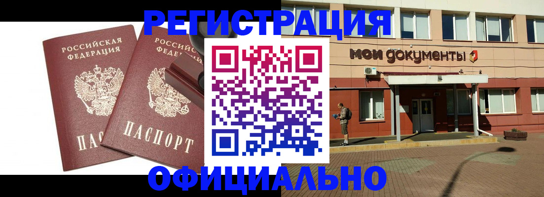 временная регистрация госуслуги в Бийске